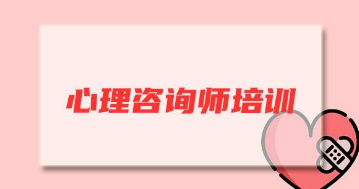 心理咨询师都需要考什么