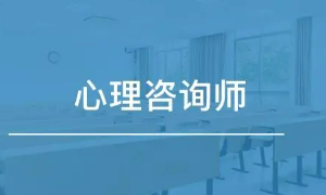 2023年什么时候报名心理咨询师考试？