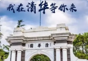 2023年清华大学高级研修班招生详解！