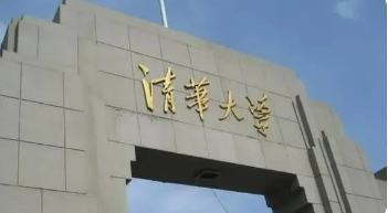 清华大学金融总裁班2023年报名条件解读！