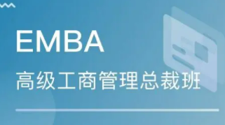 清华大学emba总裁班进修收获有哪些？