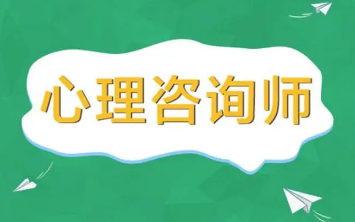 正规心理咨询师培训学校考什么科目