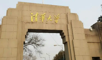 清华大学研修班算什么学历？