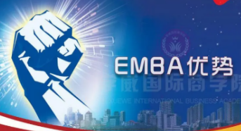 EMBA是种什么性质的在职进修方式？