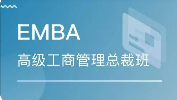 清华EMBA培训班真的有用吗？