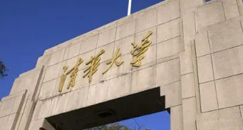 清华大学总裁培训班是真的吗？