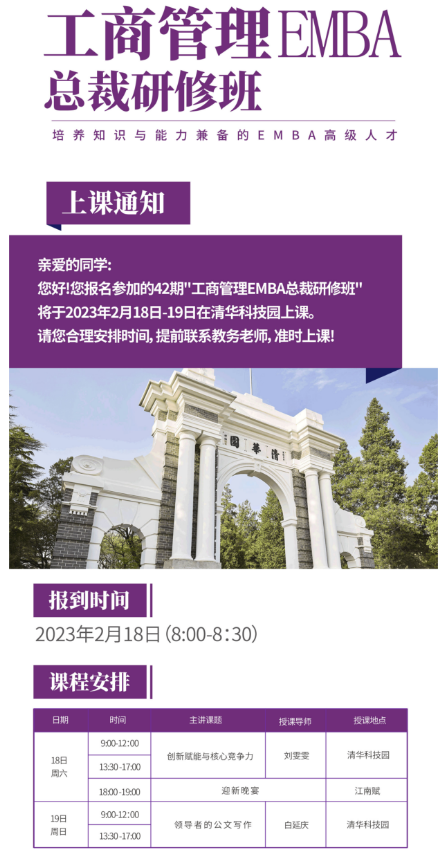 工商管理EMBA总裁高级研修班2023年2月开课通知