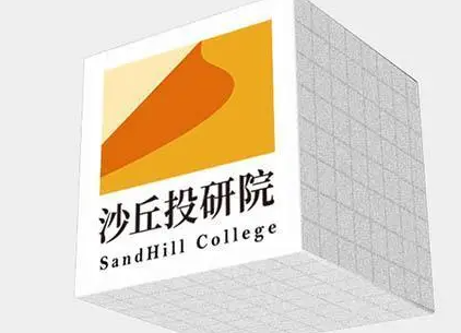 黄埔沙丘学院2023培训介绍