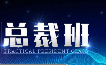 2023浙江大学企业管理培训总裁班介绍