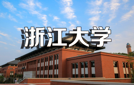 浙江大学总裁班专业有哪些？