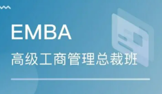 清华后emba研修班2023介绍