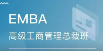 EMBA总裁班都学什么内容？