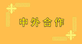 中外合作办学硕士可以免试入学吗？