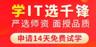 千锋教育南京校区培训口碑好吗？