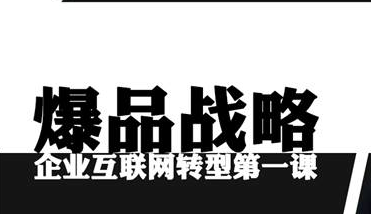 金错刀爆品实战课程介绍