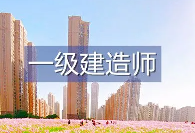 合肥市一级建造师培训班有哪些？