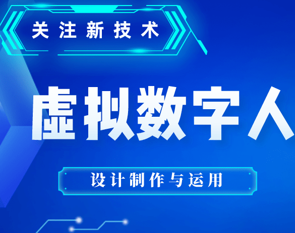 数字人教育培训班有哪些？