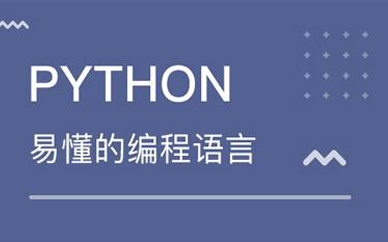 千锋教育python培训价格