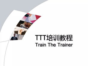 ttt培训机构哪个好？