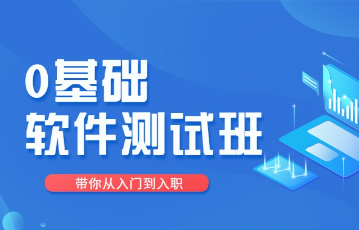 深圳测试开发培训班哪个好？