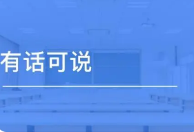 说话技巧口才培训课程有哪些？