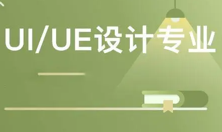 2023 UIUE设计师培训学校介绍