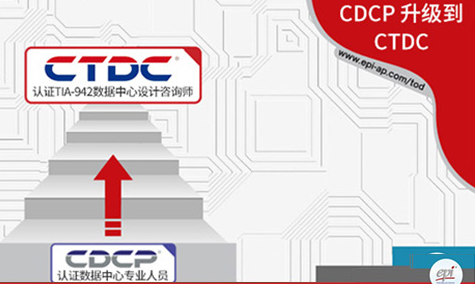 cdcp认证是什么？