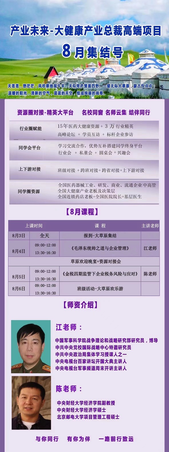 清华老科协大健康产业总裁高端研修项目2023年8月份课程安排