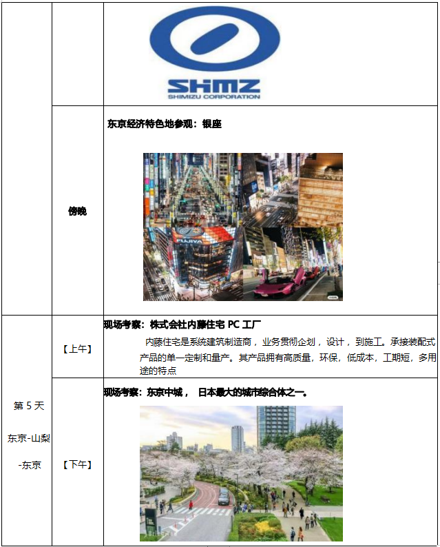 日本工程管理深度研修之旅