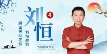 易经刘恒学费怎么那么贵？