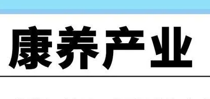 2023年北大康养产业班怎么样？