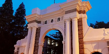 2023清华大学研修班好不好？