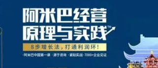 阿米巴企业管理培训课程: 开启企业数字化转型之路