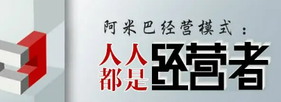 阿米巴经营培训学习