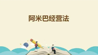 阿米巴管理模式培训班介绍