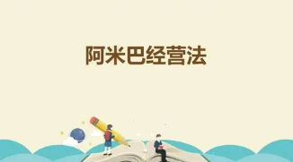 阿米巴管理师培训：提升企业内部管理素质的专业培训