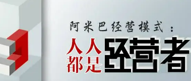 阿米巴管理培训学习