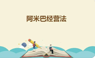 阿米巴经营培训带给了企业什么？