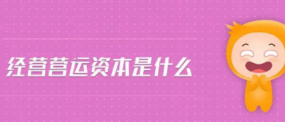 企业资本运营培训课程有哪些？