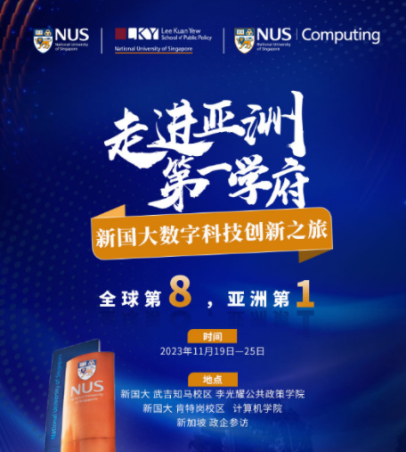 中国数字能源家走进亚洲第一学府-新国大数字科技创新之旅