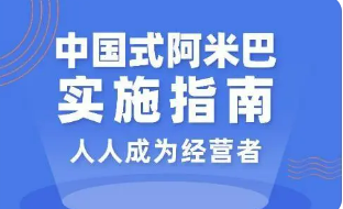 阿米巴胡八一四天三晚培训介绍