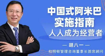 阿米巴培训——助力企业实现高效管理