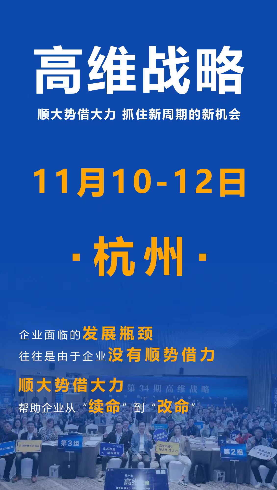 一亿中流刘海峰高维战略2023年11月10-12日杭州课程课表