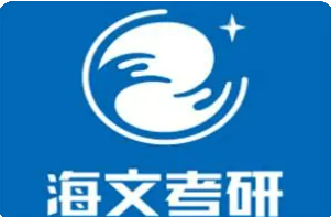 2023海文考研辅导班一对一介绍