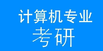 海文考研计算机辅导班介绍