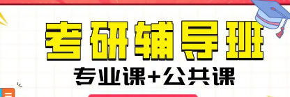 海文考研考前辅导班介绍