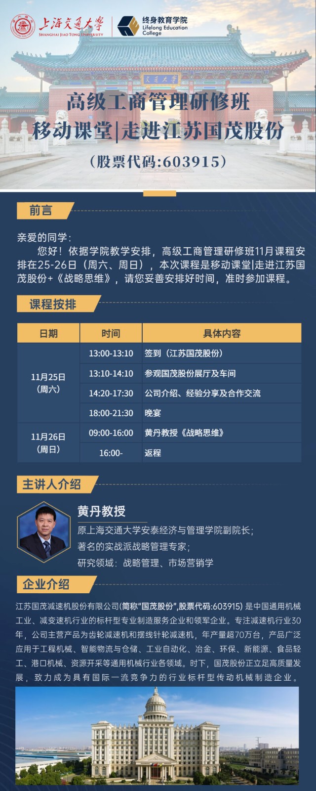 2023年11月上海交通大学高级工商管理研修班课程安排_黄丹_战略思维