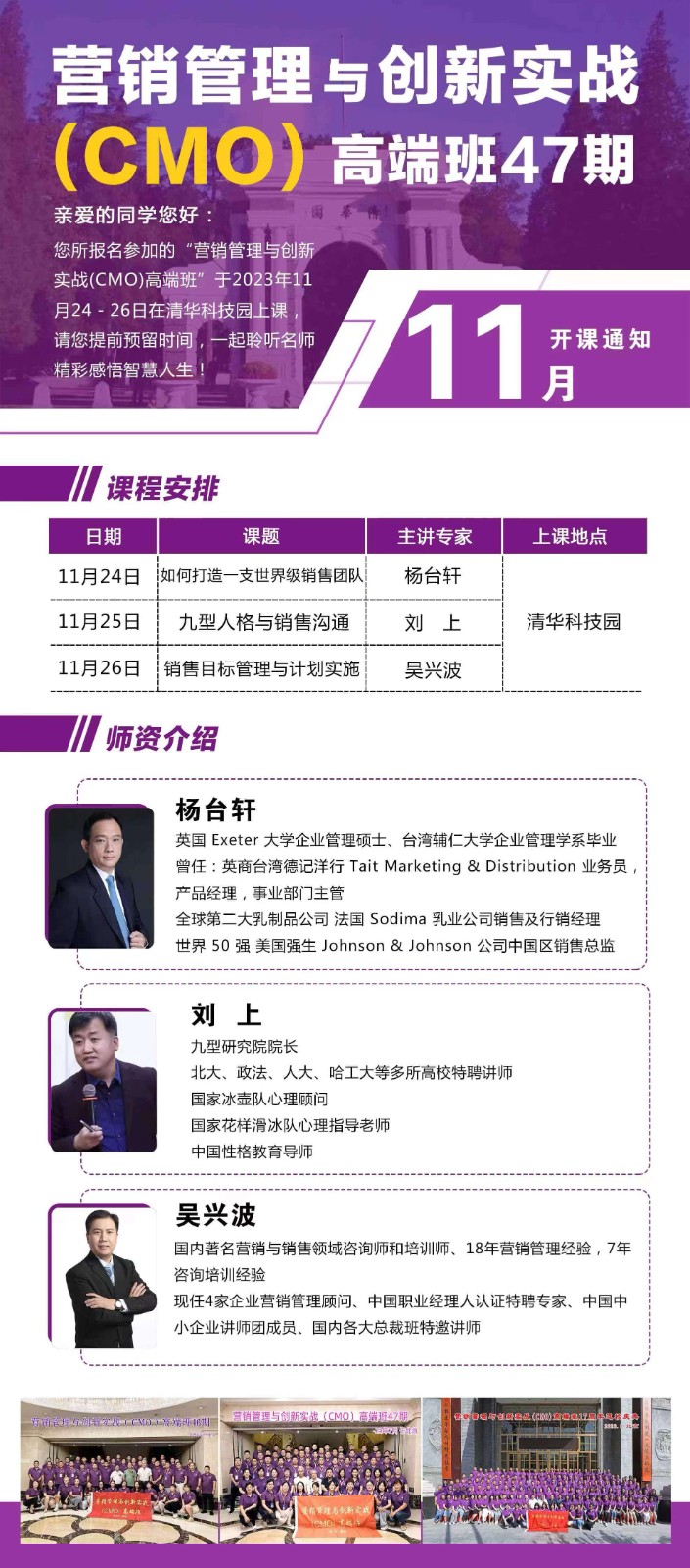 2023年11月清大营销管理与创新cmo高端班课程安排_刘上_九型人格与销售沟通