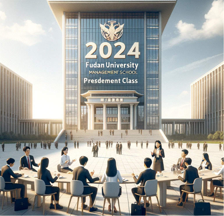 2024复旦大学管理学院总裁班多少钱