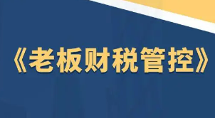 金财控股财税课程报名链接